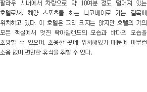 그린베이 호텔 소개(텍스트)