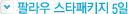 팔라우 무제패키지 5일